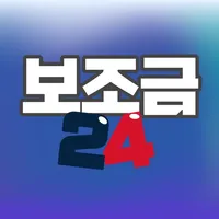 보조금24 신청 가이드 icon