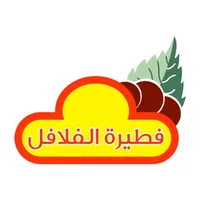 فطيرة الفلافل - شرورة icon