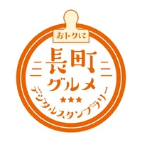 おトクに長町グルメ デジタルスタンプラリー公式アプリ icon