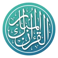 القرآن المبارك icon