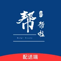 帮帮啦配送端 icon