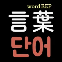 Word Rep icon