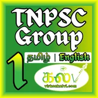 TNPSC Group 1 Books, PDF & MCQ icon