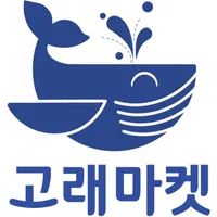 고래마켓-goraemarket icon