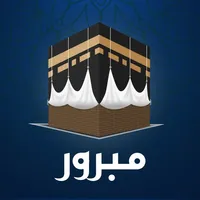 مبرور icon