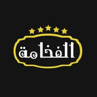 Al Fakhama | صالون الفخامة icon