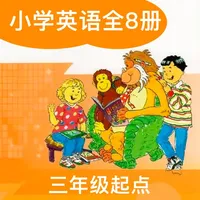 北师大小英(三年级起点)高清版-北师大版小学英语同步课本8册 icon