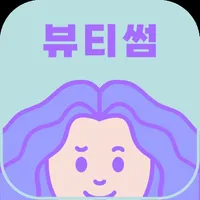 뷰티썸 icon