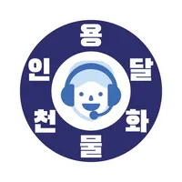 인천용달화물 icon