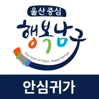 울산 남구 안심귀가 icon