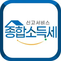 종합소득세 연말정산 신청 가이드 icon