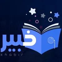 خبير | khabir icon