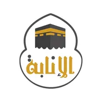 عمرة الانابة icon