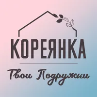 КОРЕЯНКА | Твои подружки icon