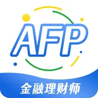 AFP金融理财师题库 icon