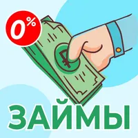 Займы Без Отказа. Онлайн. icon