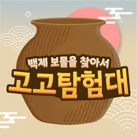 청주 고고탐험대 icon