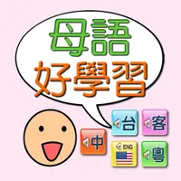 母語好學習 icon