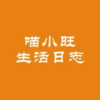 喵小旺的生活日志 icon