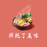 拜托了美味 icon