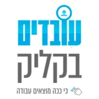 עובדים בקליק icon