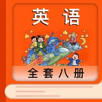 教科版英语 - 广州小学生英语学习工具 icon