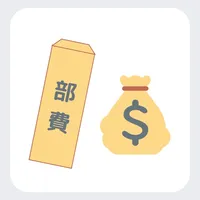 部費管理 icon