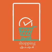 Shopping | شوبنق icon