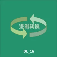 进制转换工具 icon