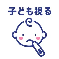 子ども視る手帳 icon