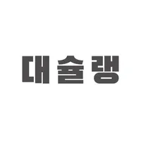 대슐랭 가이드 - 대소고 급식 앱 icon