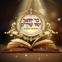 הזוהר היומי מיזם הישועות הגדול icon