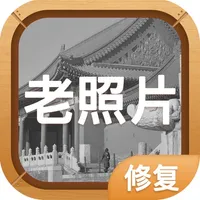 老照片修复-AI智能上色清晰复原 icon