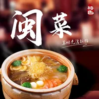 闽菜食谱 - 八大菜系之福建美食做法大全 icon