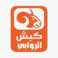 كبش الروابى icon