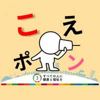 構音障害サポートアプリ「こえポン」 icon