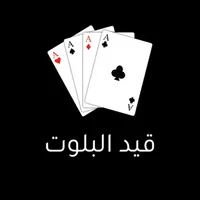 قيد البلوت icon