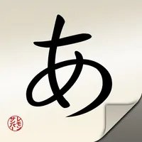 Hiragana Writing Challenge icon