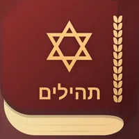 iPray Tehilim - ספר תהילים icon