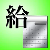 税理Pro給与限定版 icon