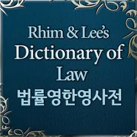 법률 영한영 사전 (Dictionary of Law) icon