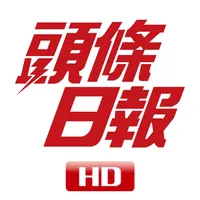 頭條日報高清揭頁版 icon