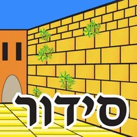 Esh Siddur אש סידור icon