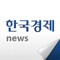 한국경제 The Korea Economic Daily icon