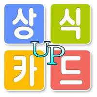 상식 UP 카드 icon