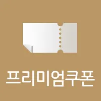 신한카드 - 프리미엄 쿠폰 icon