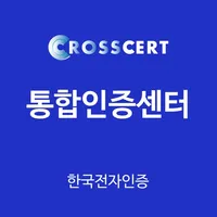 통합인증센터(전자인증센터) icon