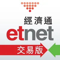 交易平台 - etnet 經濟通 icon