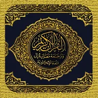 ezQuran - Easy Read Quran icon