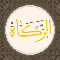 Zakah - الزكاة icon